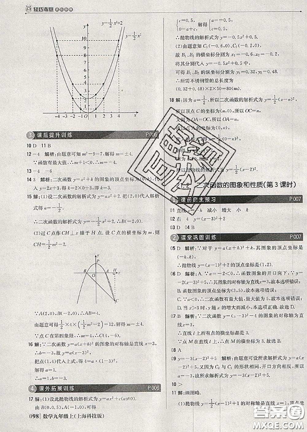 2020年秋1加1輕巧奪冠優(yōu)化訓練九年級數(shù)學上冊滬科版參考答案