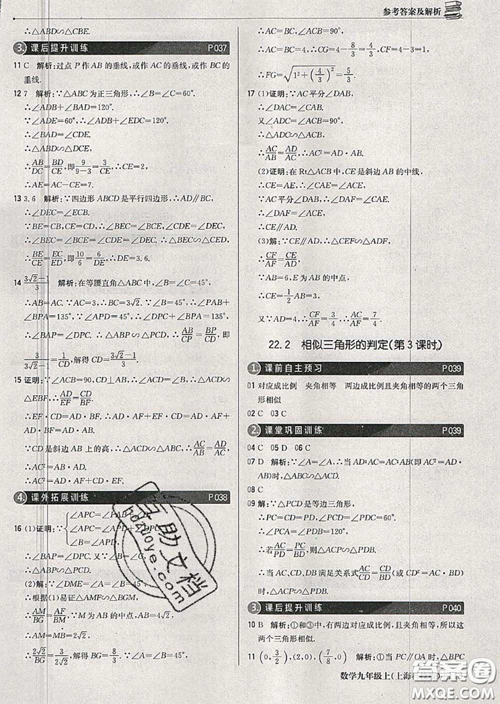 2020年秋1加1輕巧奪冠優(yōu)化訓練九年級數(shù)學上冊滬科版參考答案