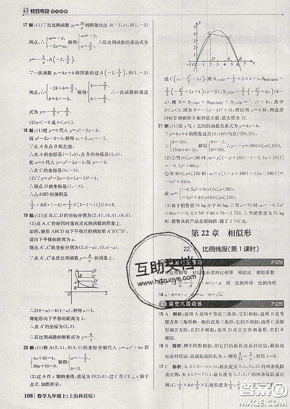 2020年秋1加1輕巧奪冠優(yōu)化訓練九年級數(shù)學上冊滬科版參考答案