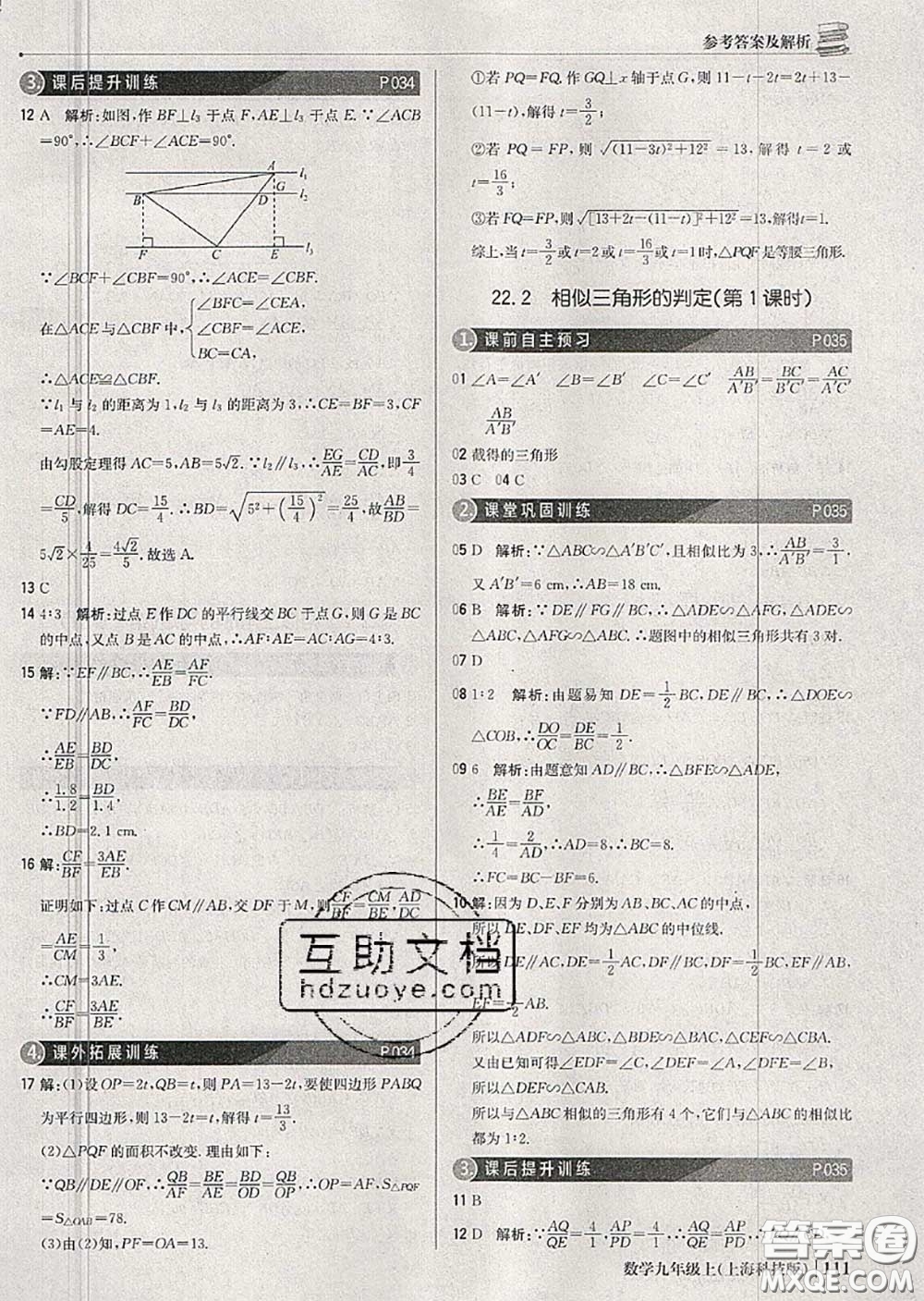 2020年秋1加1輕巧奪冠優(yōu)化訓練九年級數(shù)學上冊滬科版參考答案