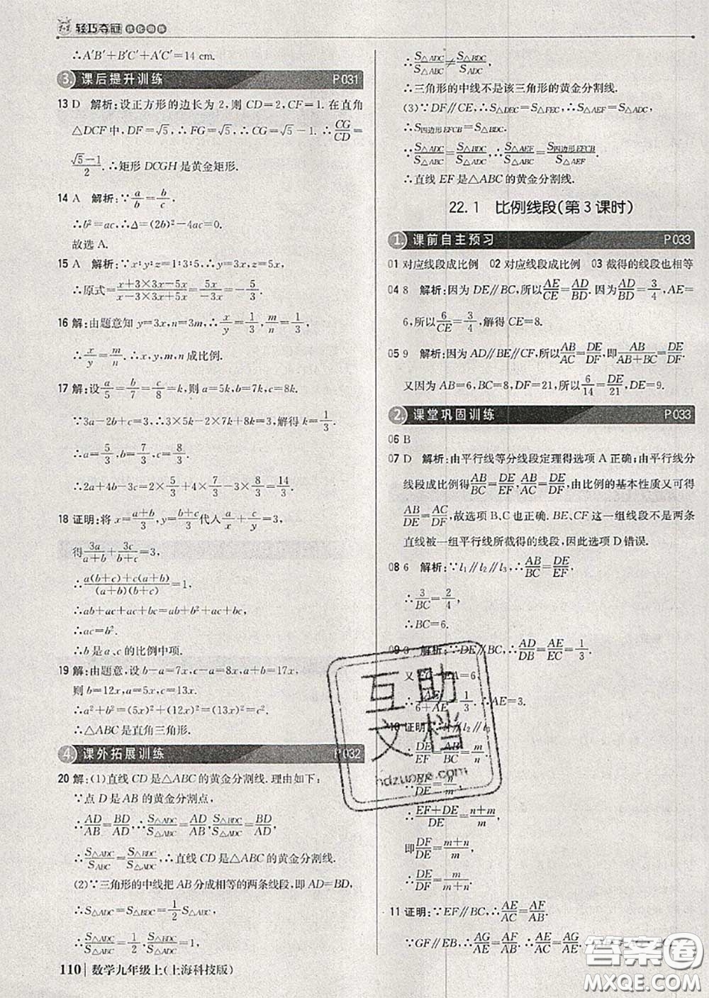 2020年秋1加1輕巧奪冠優(yōu)化訓練九年級數(shù)學上冊滬科版參考答案