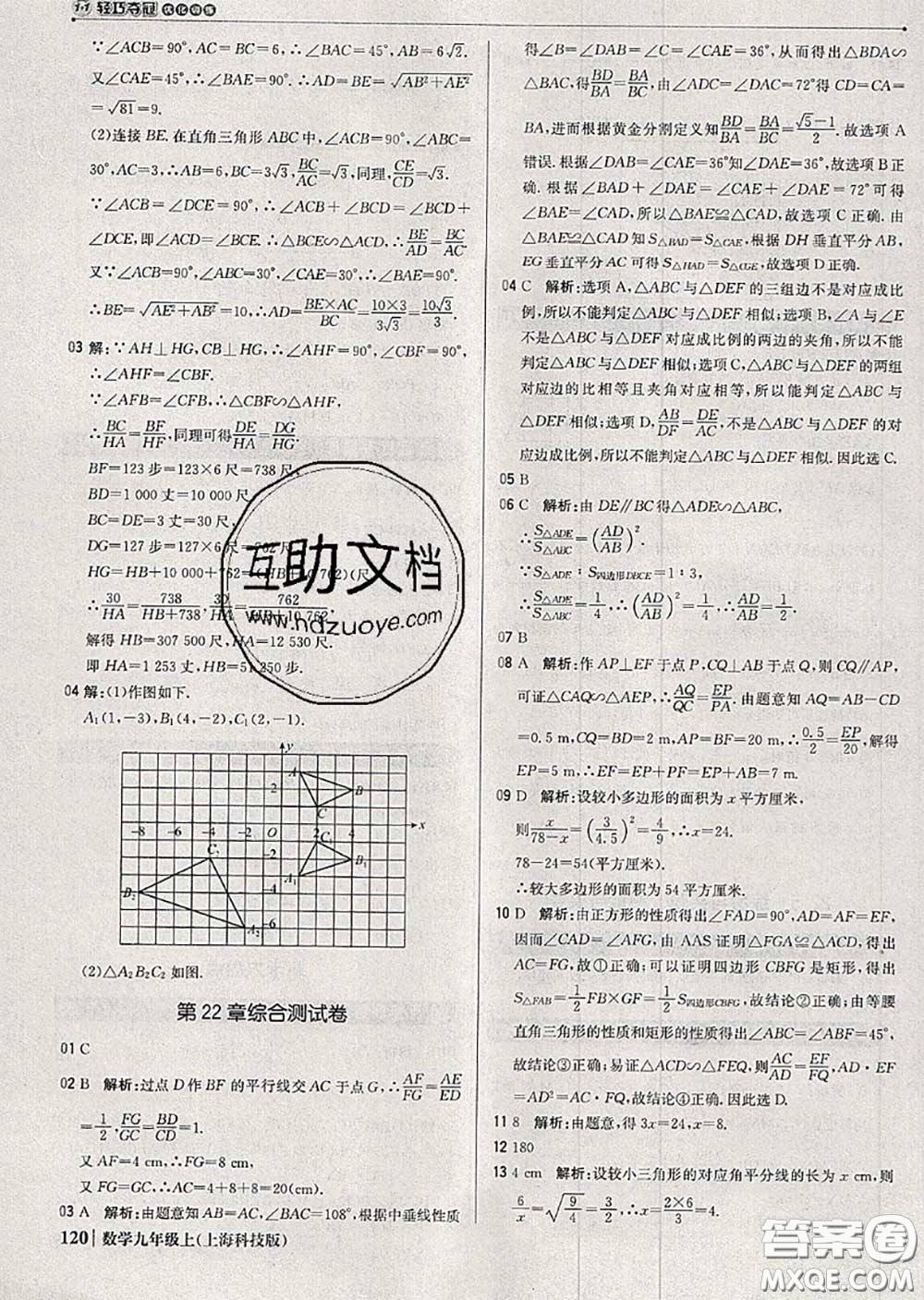 2020年秋1加1輕巧奪冠優(yōu)化訓練九年級數(shù)學上冊滬科版參考答案