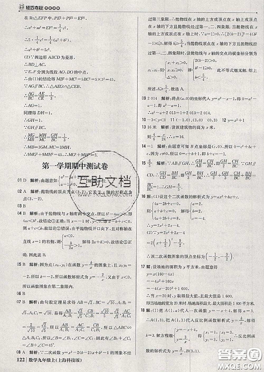 2020年秋1加1輕巧奪冠優(yōu)化訓練九年級數(shù)學上冊滬科版參考答案