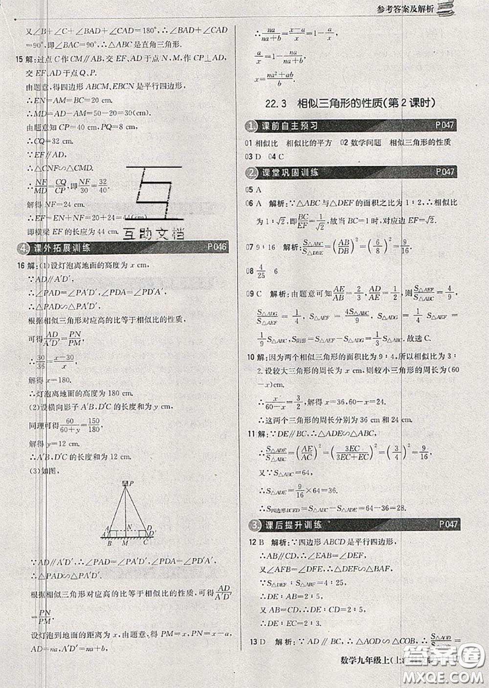 2020年秋1加1輕巧奪冠優(yōu)化訓練九年級數(shù)學上冊滬科版參考答案