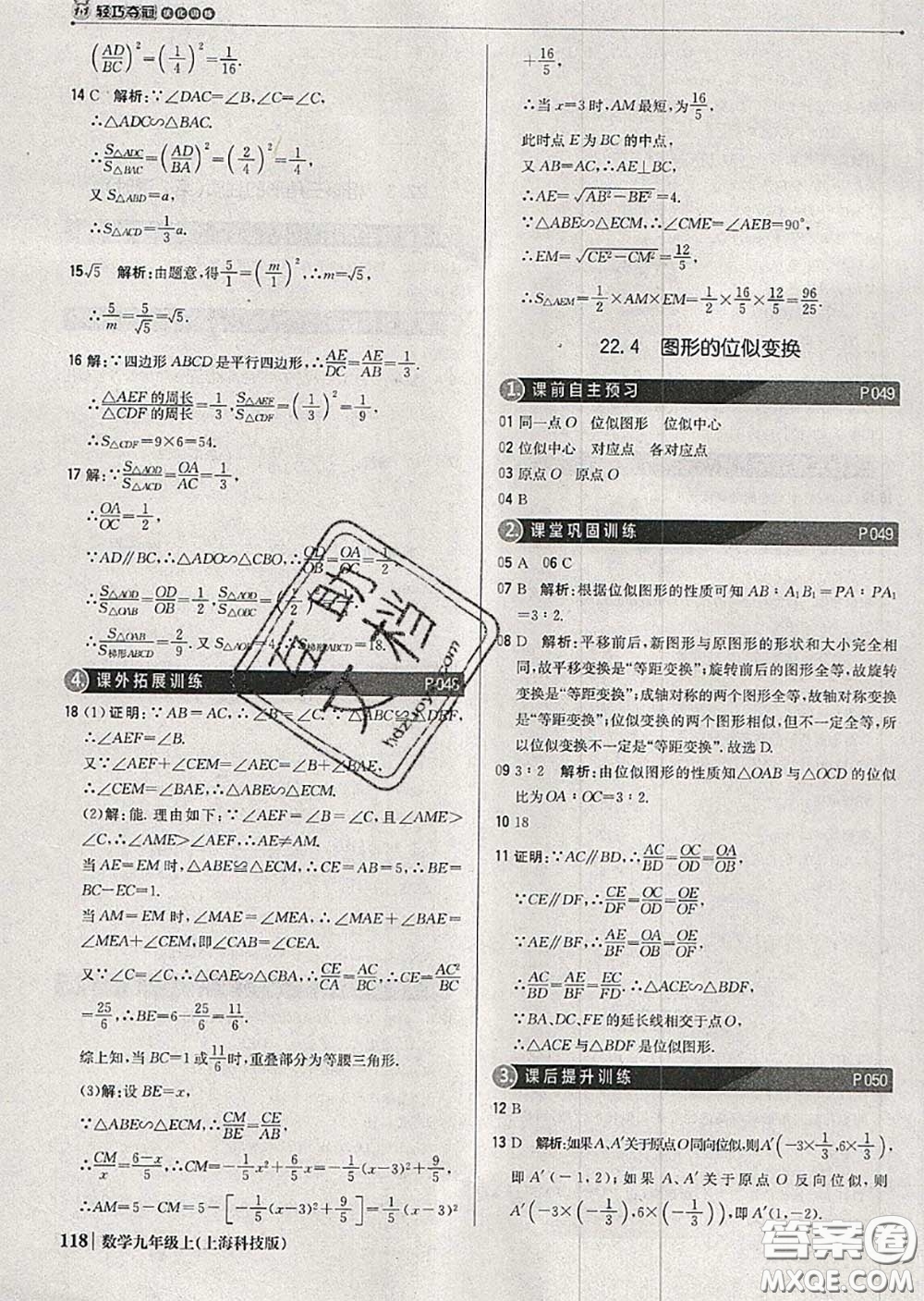 2020年秋1加1輕巧奪冠優(yōu)化訓練九年級數(shù)學上冊滬科版參考答案