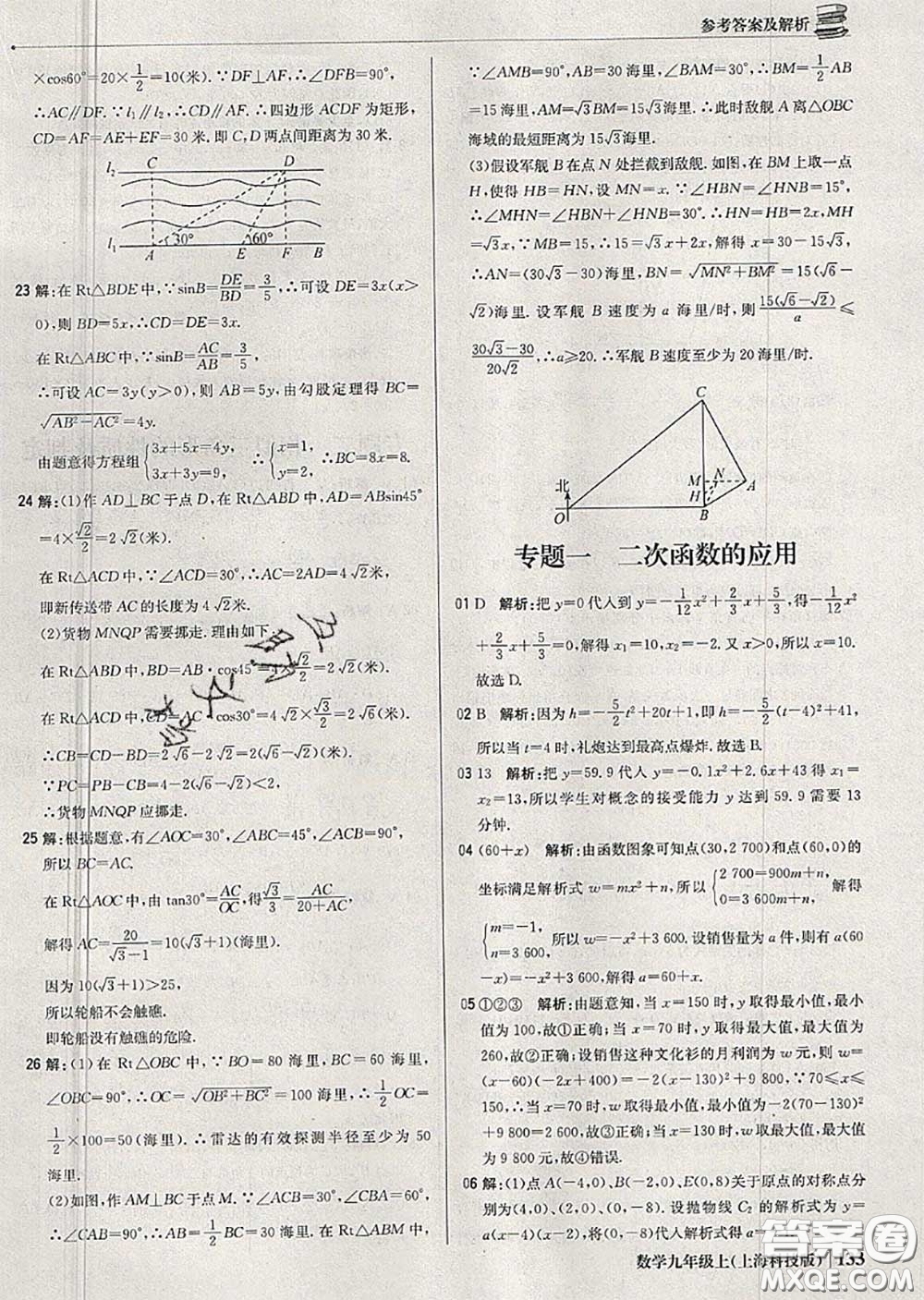 2020年秋1加1輕巧奪冠優(yōu)化訓練九年級數(shù)學上冊滬科版參考答案