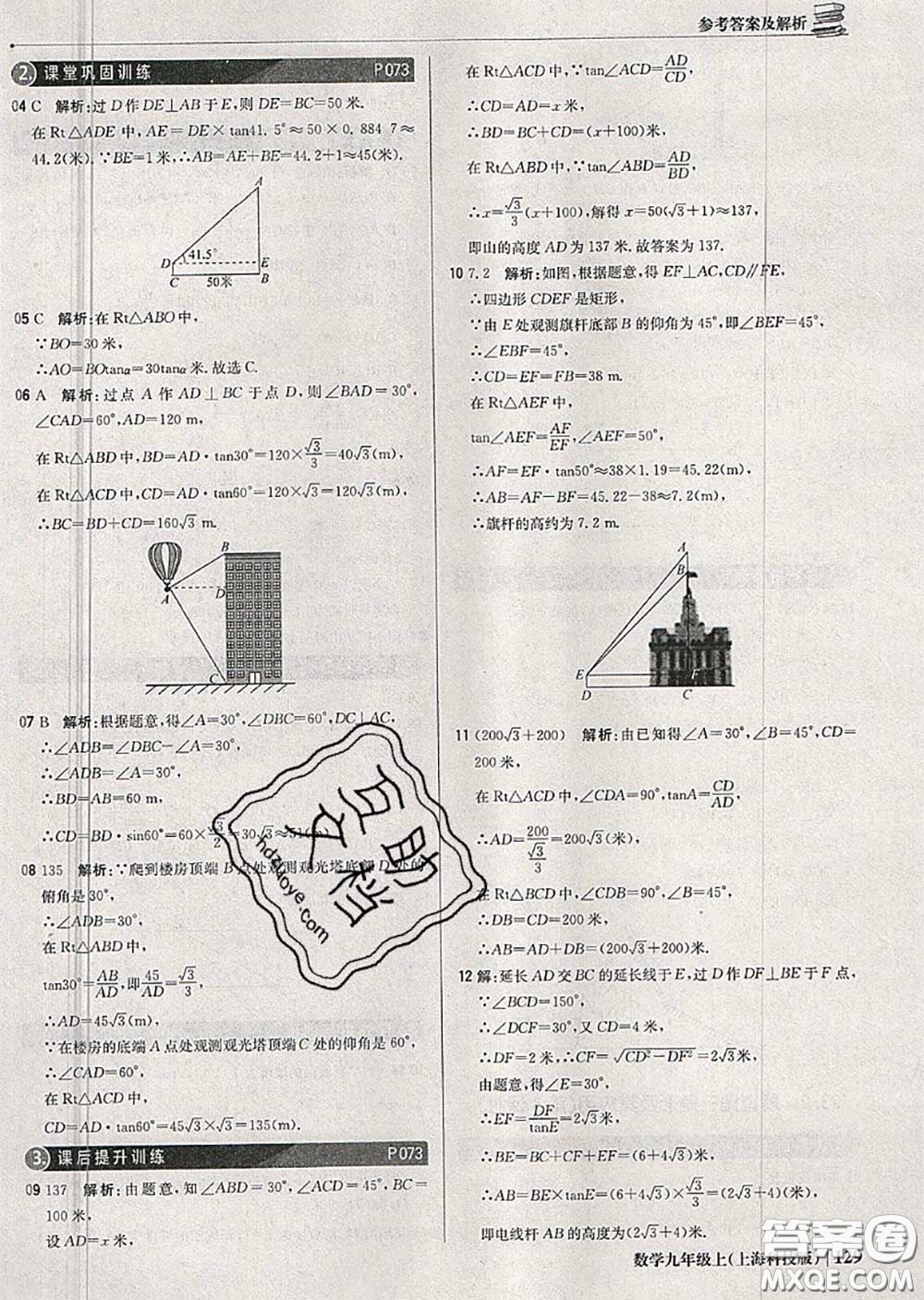 2020年秋1加1輕巧奪冠優(yōu)化訓練九年級數(shù)學上冊滬科版參考答案