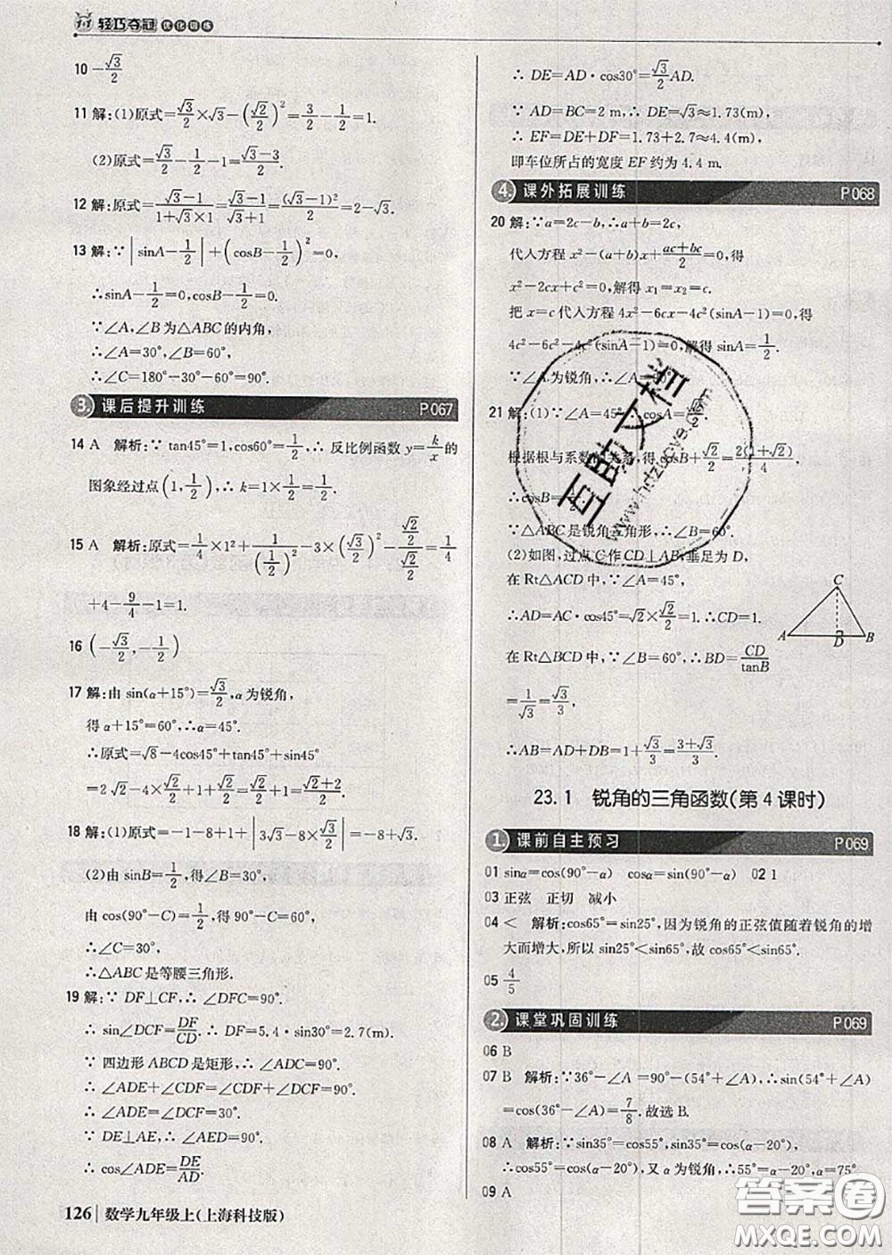 2020年秋1加1輕巧奪冠優(yōu)化訓練九年級數(shù)學上冊滬科版參考答案