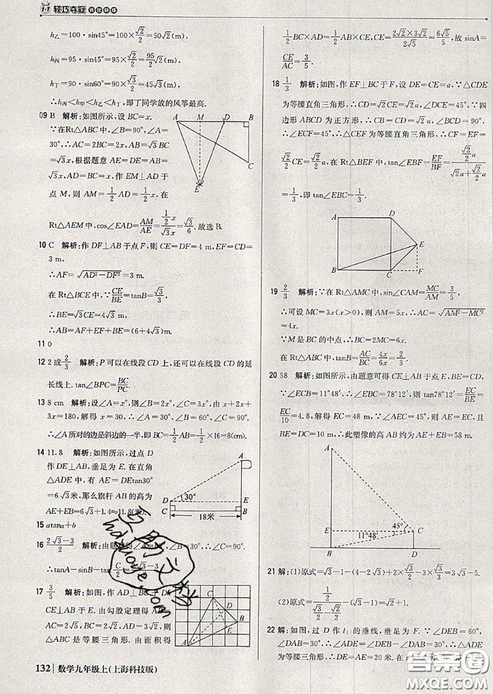 2020年秋1加1輕巧奪冠優(yōu)化訓練九年級數(shù)學上冊滬科版參考答案