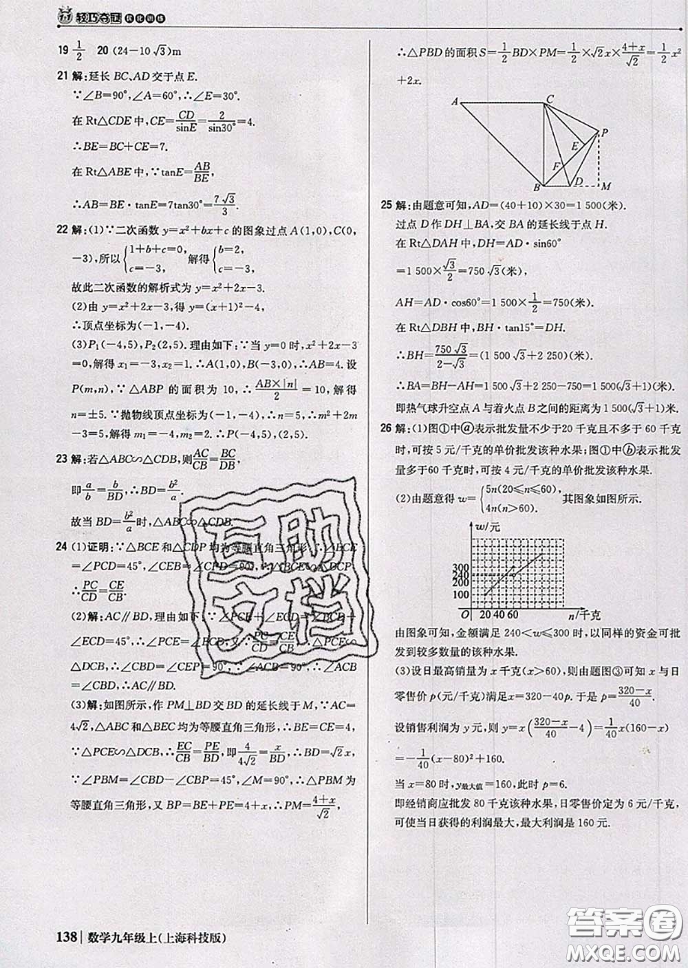 2020年秋1加1輕巧奪冠優(yōu)化訓練九年級數(shù)學上冊滬科版參考答案