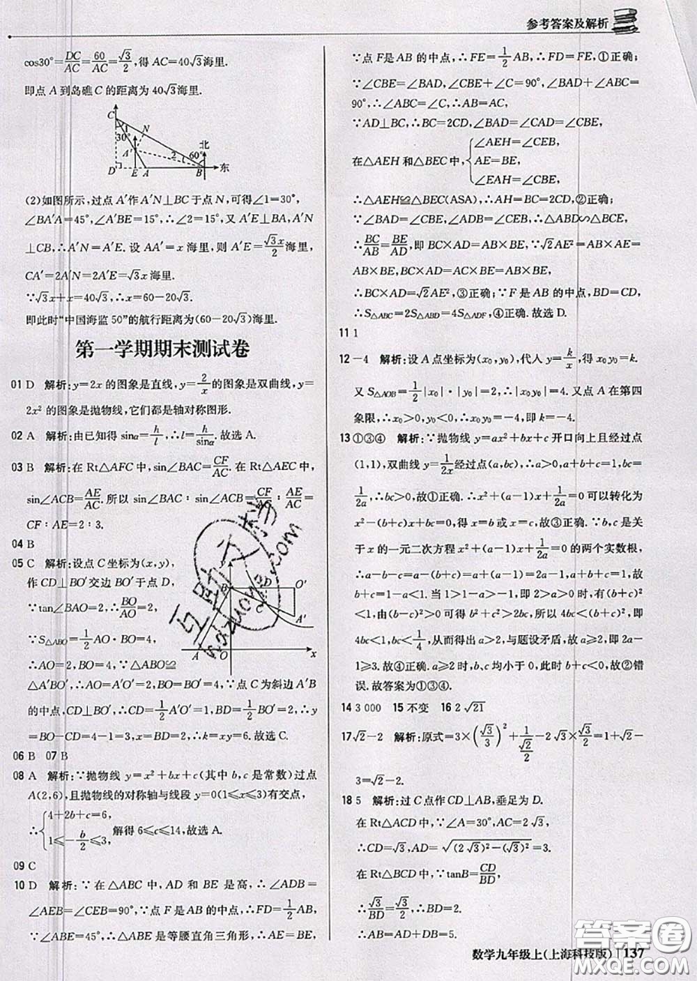 2020年秋1加1輕巧奪冠優(yōu)化訓練九年級數(shù)學上冊滬科版參考答案