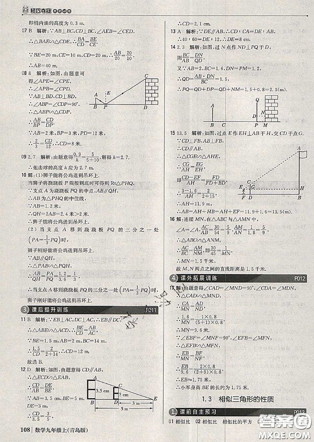 2020年秋1加1輕巧奪冠優(yōu)化訓(xùn)練九年級(jí)數(shù)學(xué)上冊(cè)青島版參考答案