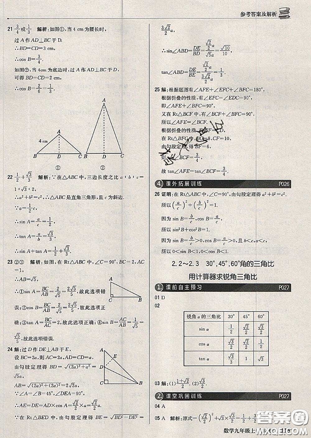 2020年秋1加1輕巧奪冠優(yōu)化訓(xùn)練九年級(jí)數(shù)學(xué)上冊(cè)青島版參考答案