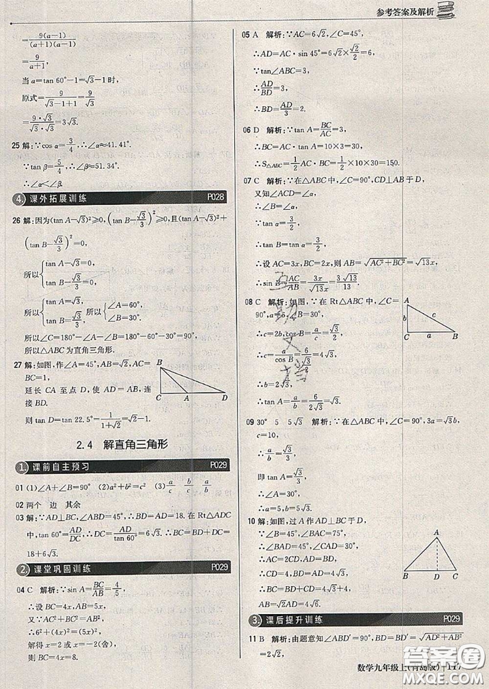 2020年秋1加1輕巧奪冠優(yōu)化訓(xùn)練九年級(jí)數(shù)學(xué)上冊(cè)青島版參考答案