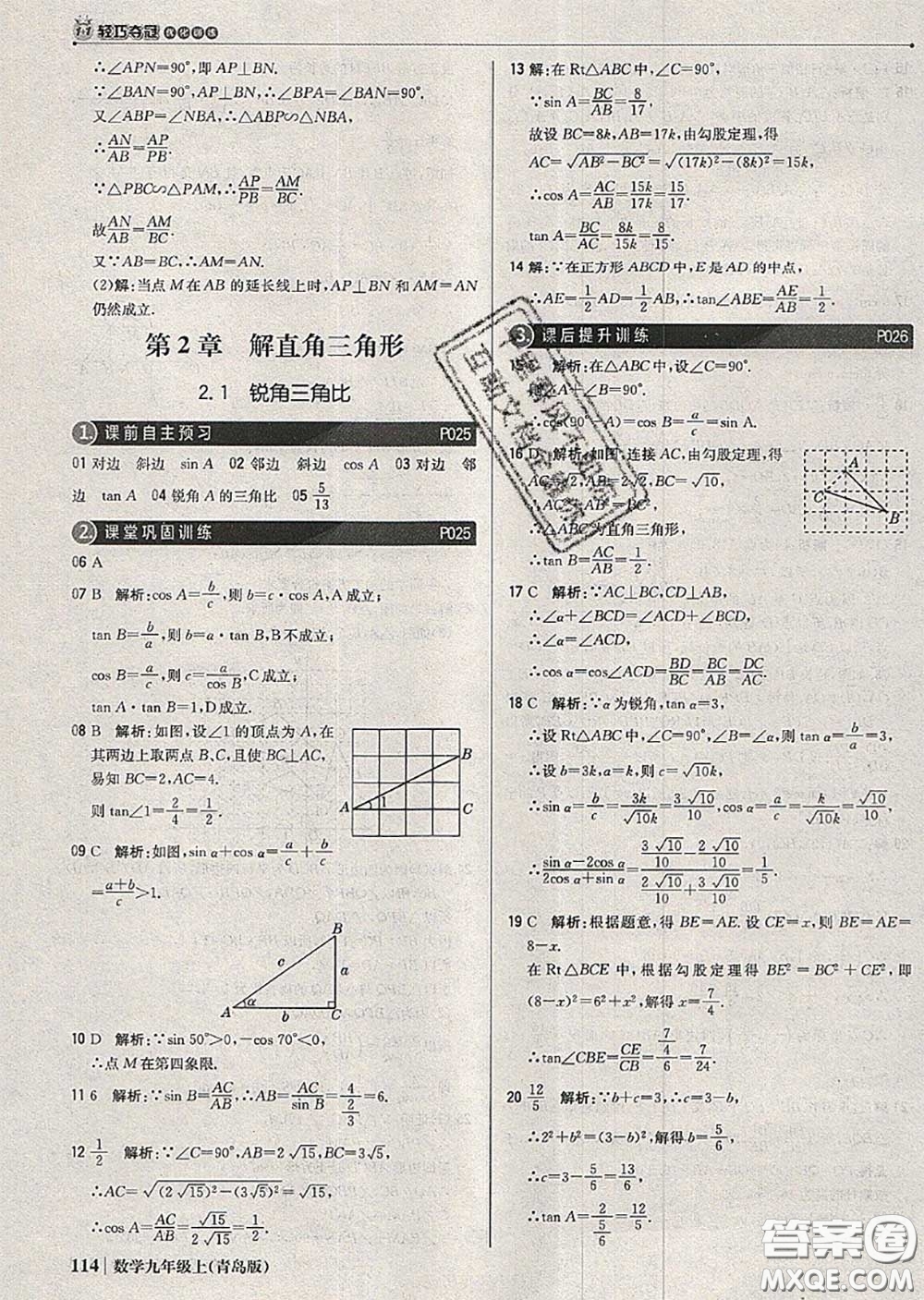 2020年秋1加1輕巧奪冠優(yōu)化訓(xùn)練九年級(jí)數(shù)學(xué)上冊(cè)青島版參考答案