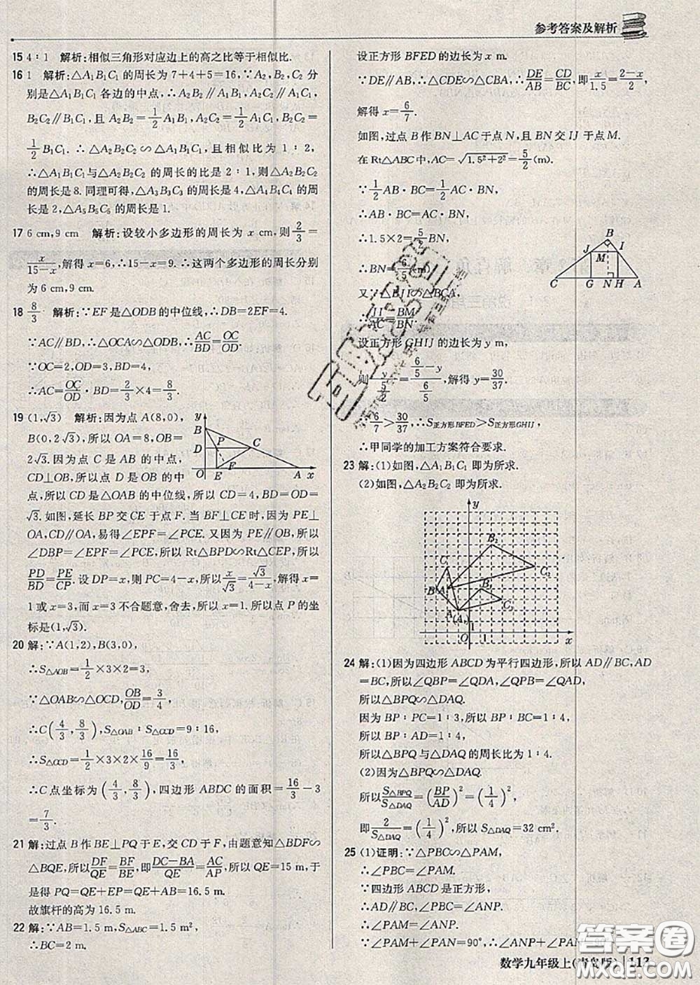 2020年秋1加1輕巧奪冠優(yōu)化訓(xùn)練九年級(jí)數(shù)學(xué)上冊(cè)青島版參考答案