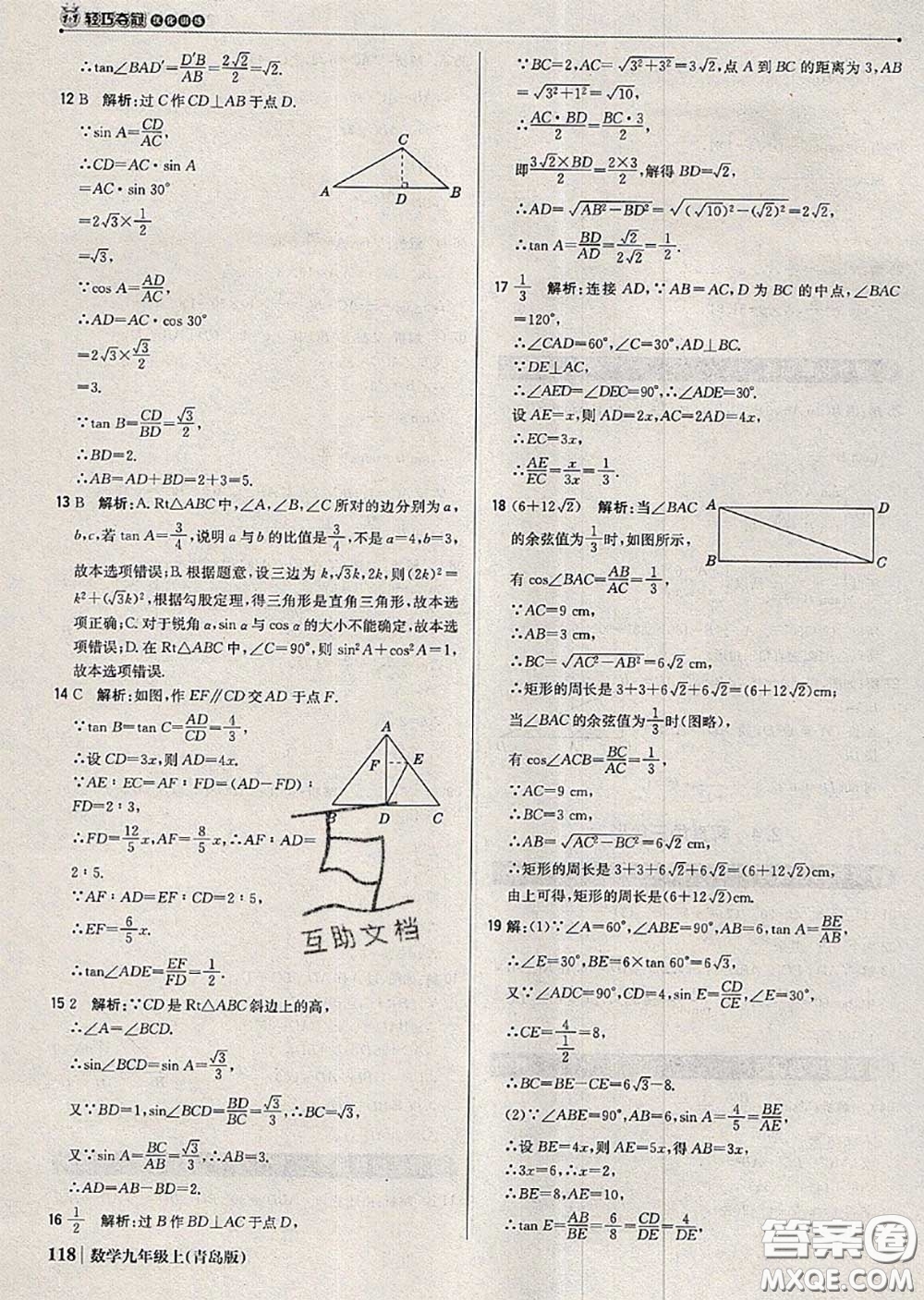 2020年秋1加1輕巧奪冠優(yōu)化訓(xùn)練九年級(jí)數(shù)學(xué)上冊(cè)青島版參考答案