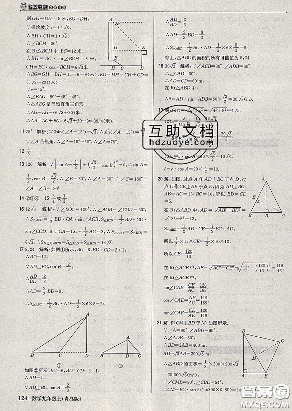 2020年秋1加1輕巧奪冠優(yōu)化訓(xùn)練九年級(jí)數(shù)學(xué)上冊(cè)青島版參考答案