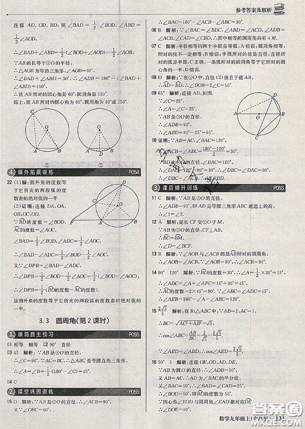 2020年秋1加1輕巧奪冠優(yōu)化訓(xùn)練九年級(jí)數(shù)學(xué)上冊(cè)青島版參考答案