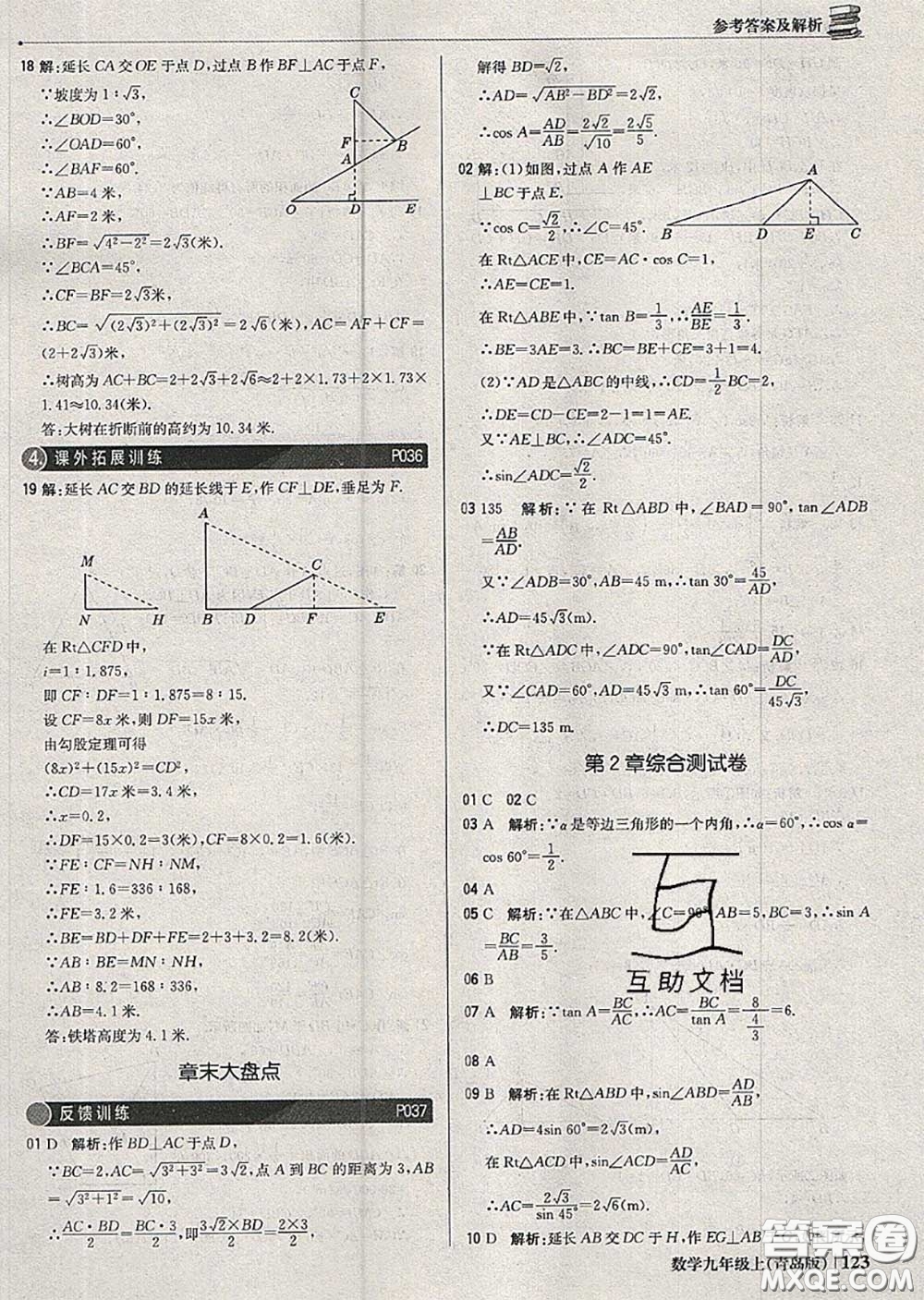 2020年秋1加1輕巧奪冠優(yōu)化訓(xùn)練九年級(jí)數(shù)學(xué)上冊(cè)青島版參考答案