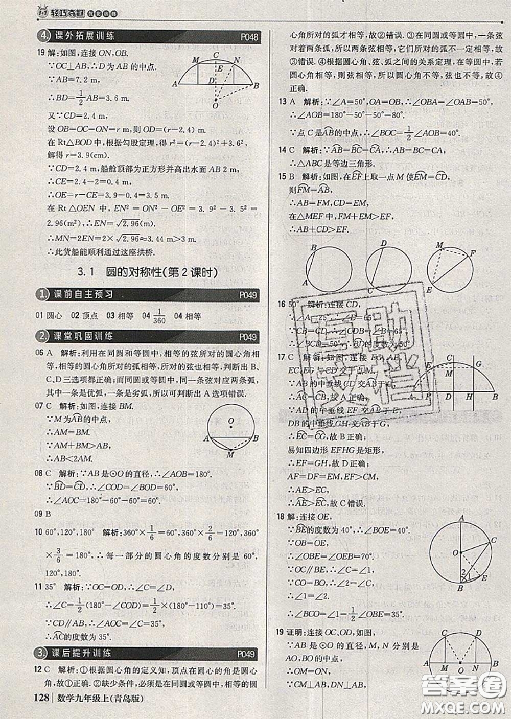 2020年秋1加1輕巧奪冠優(yōu)化訓(xùn)練九年級(jí)數(shù)學(xué)上冊(cè)青島版參考答案