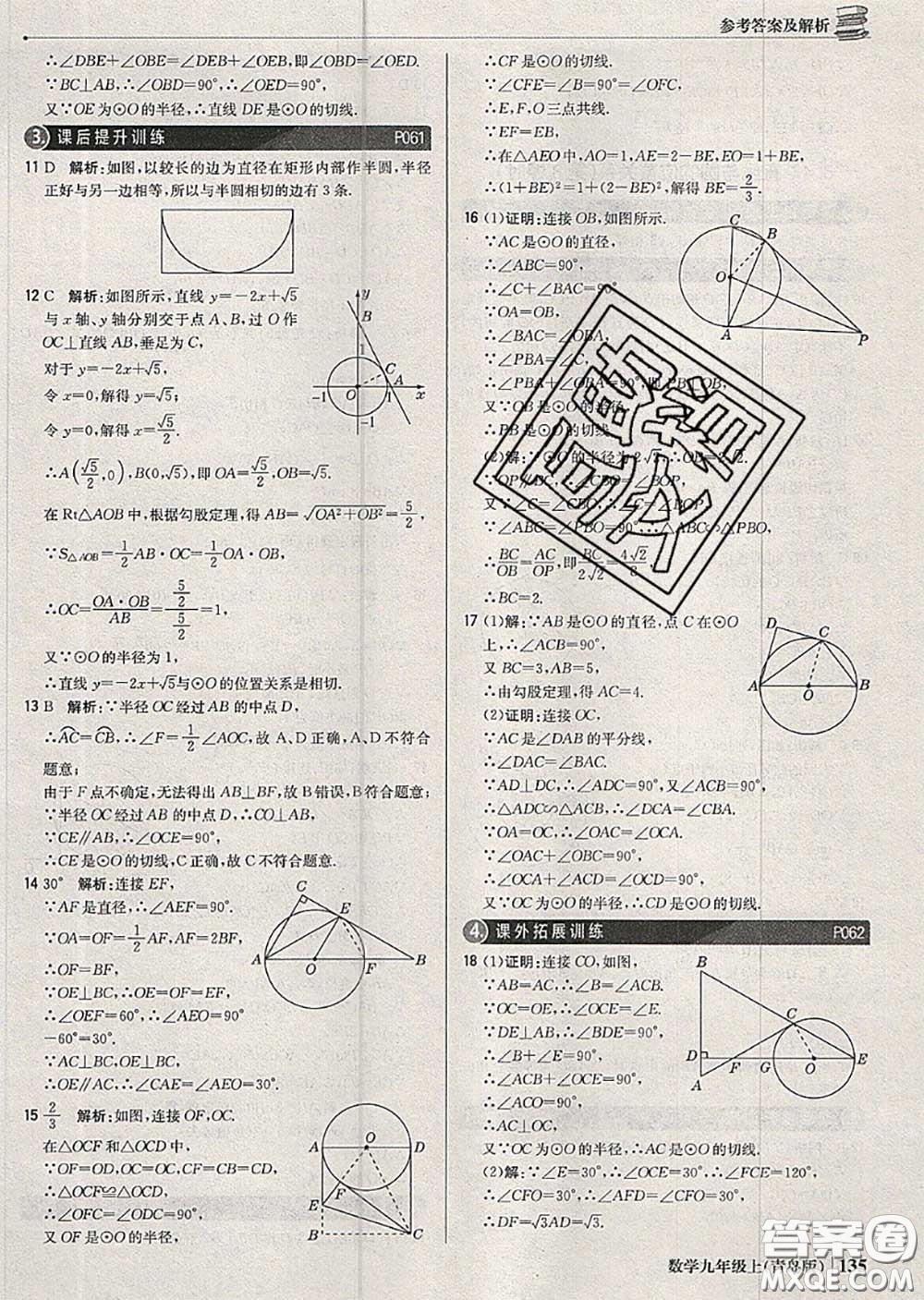 2020年秋1加1輕巧奪冠優(yōu)化訓(xùn)練九年級(jí)數(shù)學(xué)上冊(cè)青島版參考答案