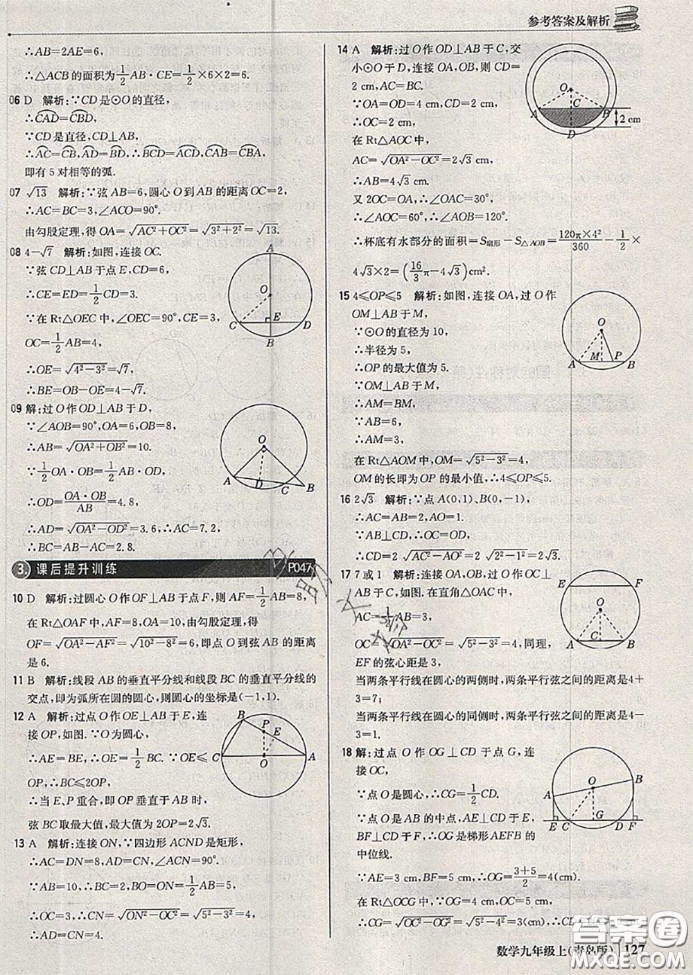 2020年秋1加1輕巧奪冠優(yōu)化訓(xùn)練九年級(jí)數(shù)學(xué)上冊(cè)青島版參考答案