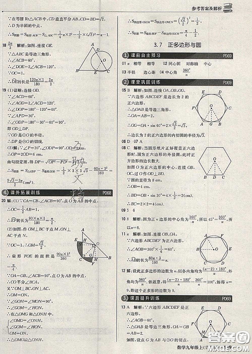 2020年秋1加1輕巧奪冠優(yōu)化訓(xùn)練九年級(jí)數(shù)學(xué)上冊(cè)青島版參考答案