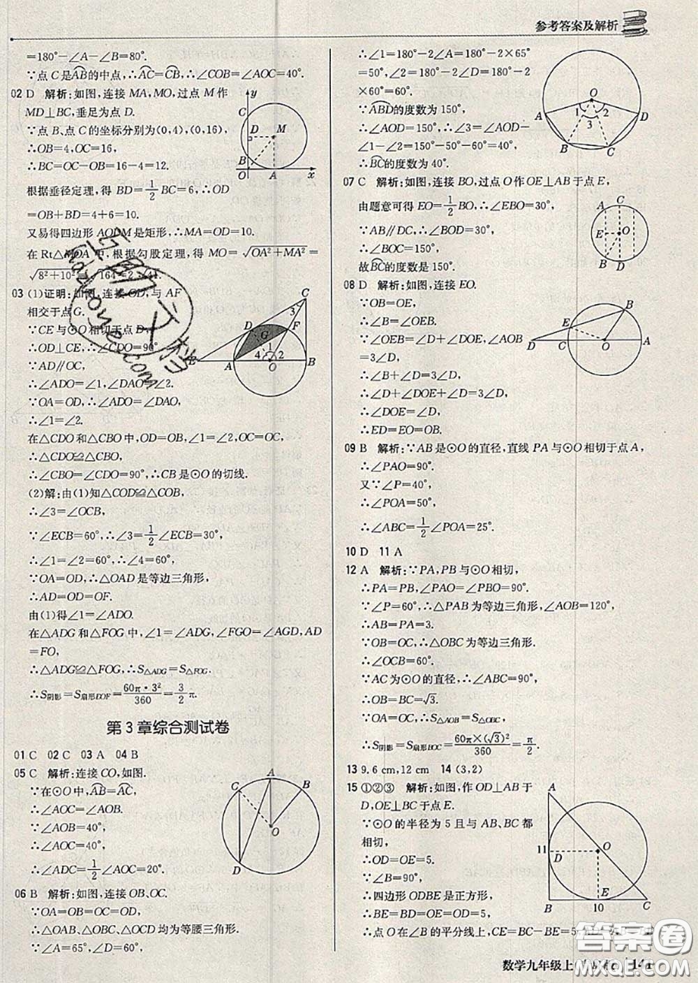 2020年秋1加1輕巧奪冠優(yōu)化訓(xùn)練九年級(jí)數(shù)學(xué)上冊(cè)青島版參考答案