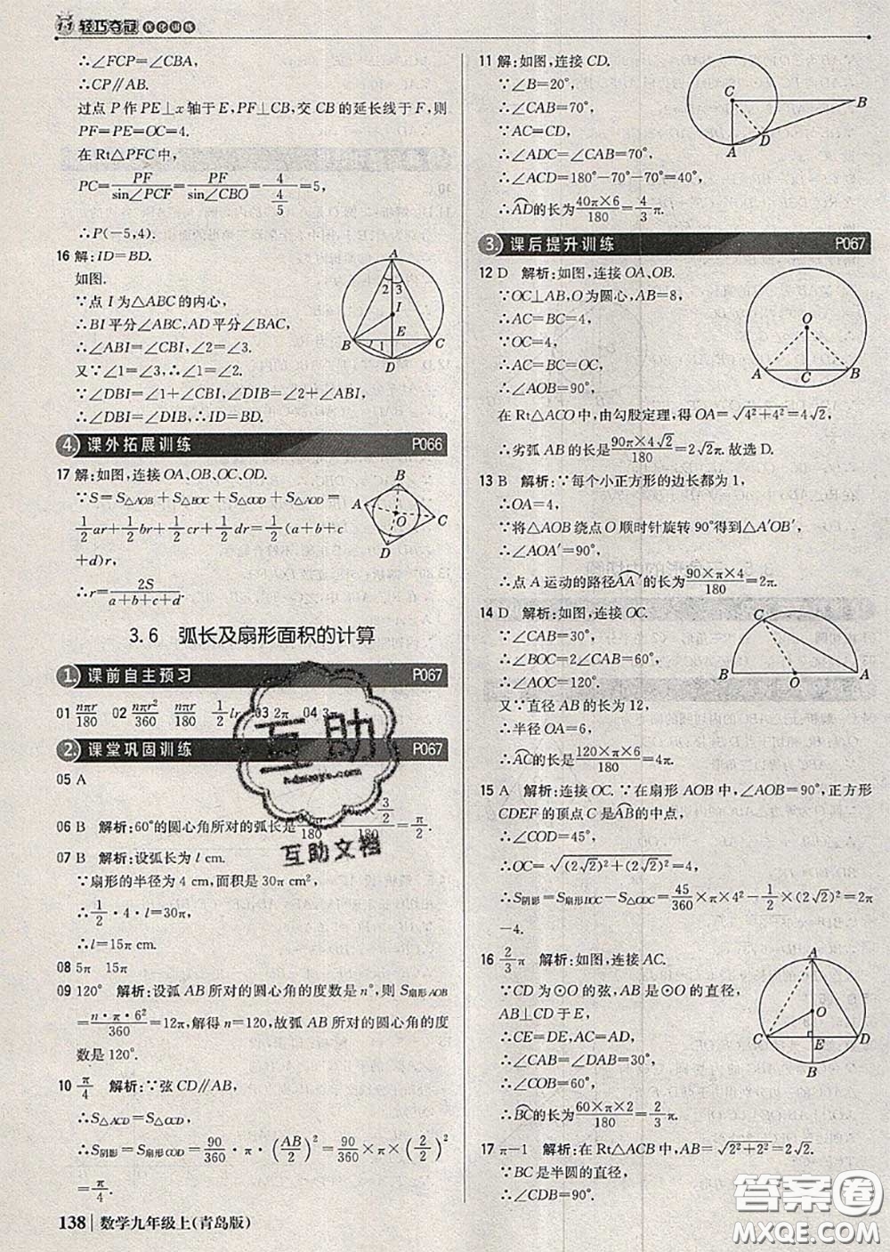 2020年秋1加1輕巧奪冠優(yōu)化訓(xùn)練九年級(jí)數(shù)學(xué)上冊(cè)青島版參考答案