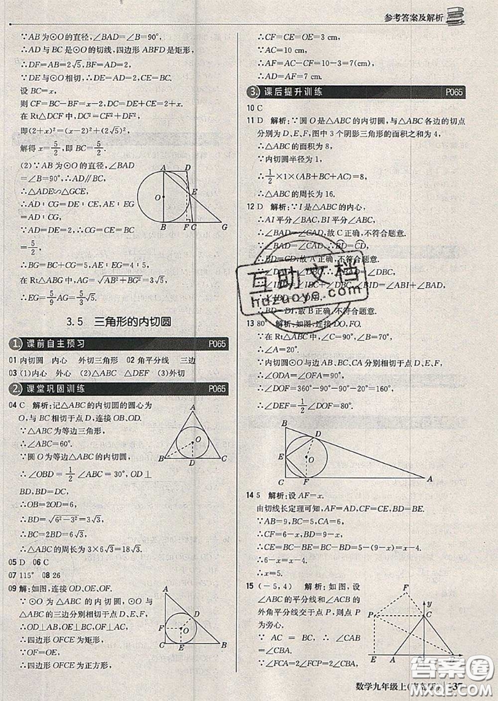 2020年秋1加1輕巧奪冠優(yōu)化訓(xùn)練九年級(jí)數(shù)學(xué)上冊(cè)青島版參考答案