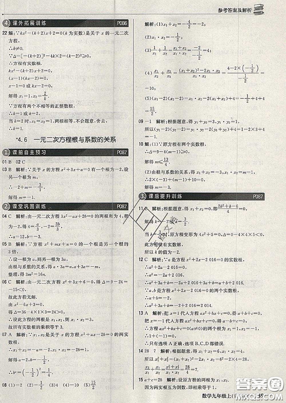 2020年秋1加1輕巧奪冠優(yōu)化訓(xùn)練九年級(jí)數(shù)學(xué)上冊(cè)青島版參考答案