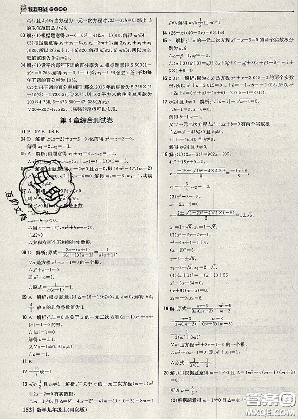 2020年秋1加1輕巧奪冠優(yōu)化訓(xùn)練九年級(jí)數(shù)學(xué)上冊(cè)青島版參考答案