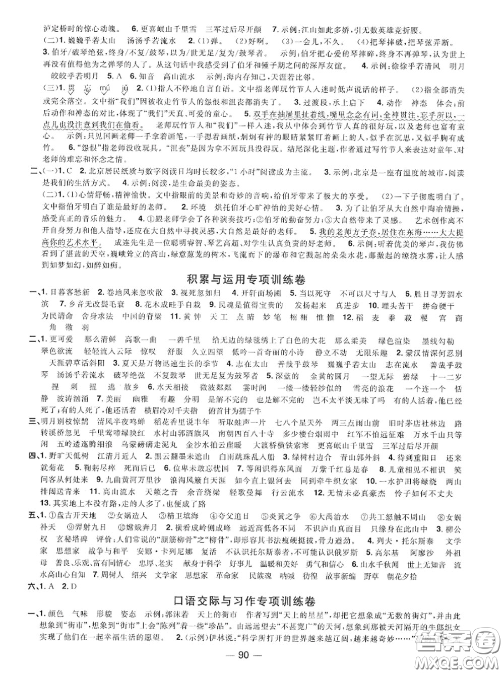 2020年秋陽(yáng)光同學(xué)一線名師全優(yōu)好卷六年級(jí)語(yǔ)文上冊(cè)人教版參考答案