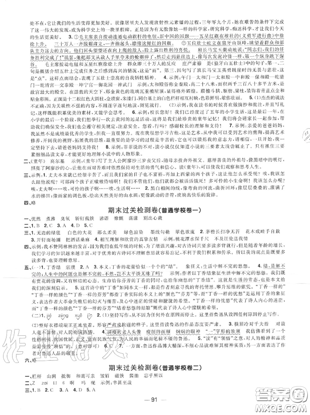 2020年秋陽(yáng)光同學(xué)一線名師全優(yōu)好卷六年級(jí)語(yǔ)文上冊(cè)人教版參考答案