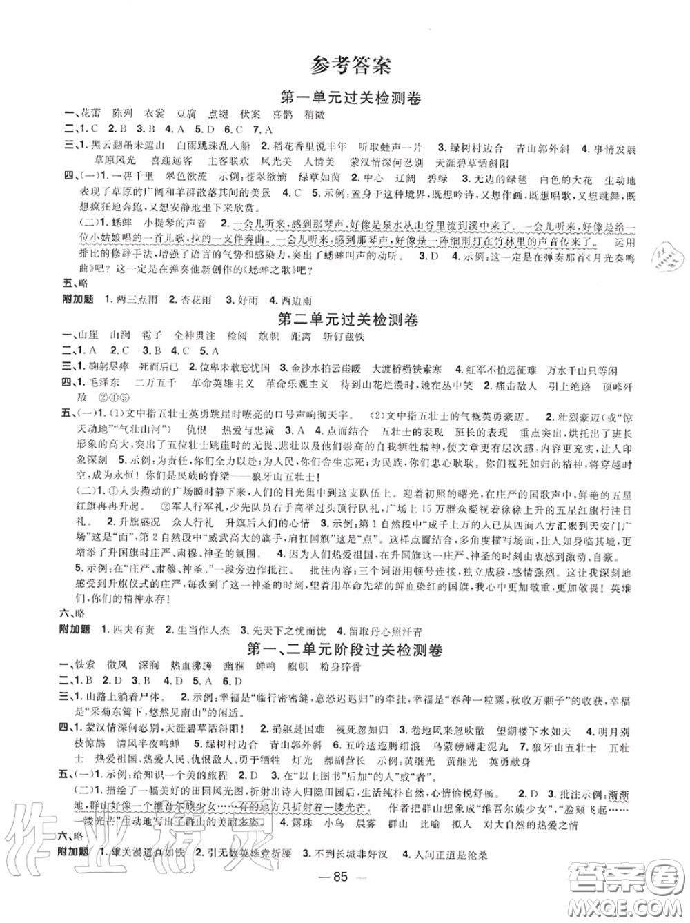 2020年秋陽(yáng)光同學(xué)一線名師全優(yōu)好卷六年級(jí)語(yǔ)文上冊(cè)人教版參考答案