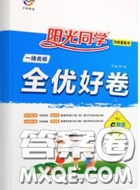 2020年秋陽光同學(xué)一線名師全優(yōu)好卷六年級數(shù)學(xué)上冊人教版參考答案