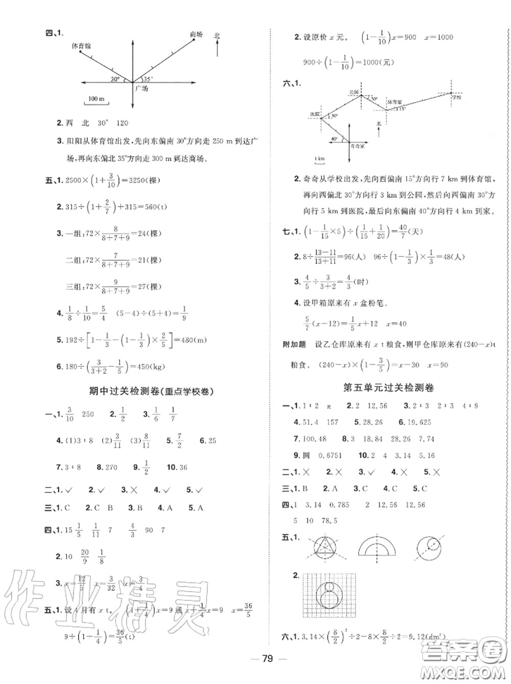 2020年秋陽光同學(xué)一線名師全優(yōu)好卷六年級數(shù)學(xué)上冊人教版參考答案