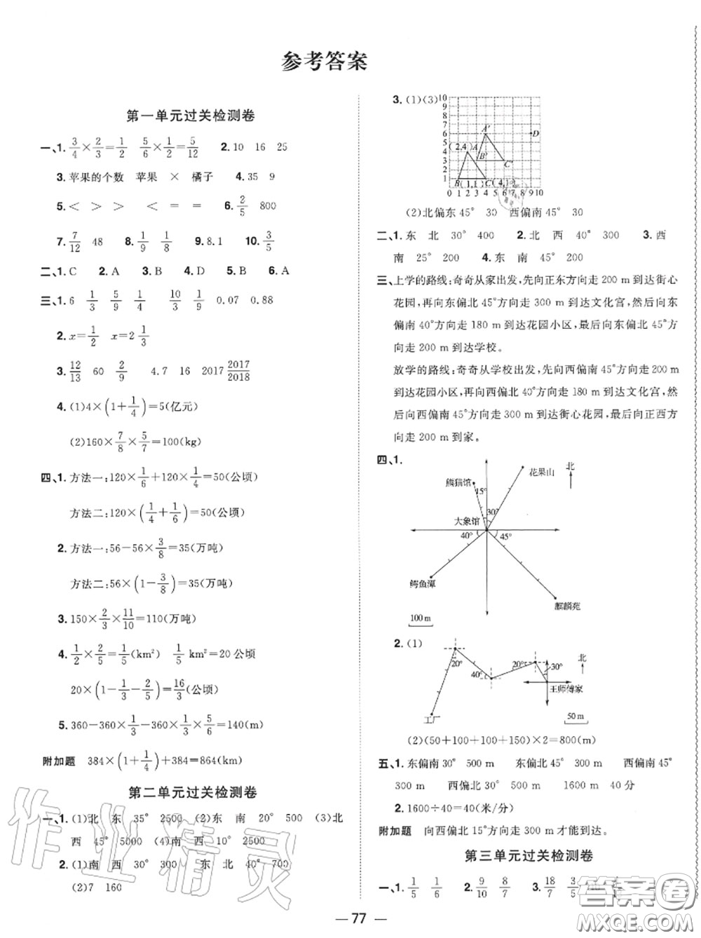 2020年秋陽光同學(xué)一線名師全優(yōu)好卷六年級數(shù)學(xué)上冊人教版參考答案