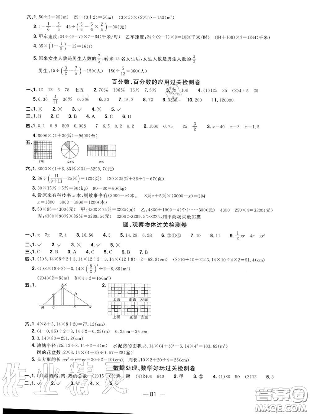 2020年秋陽光同學(xué)一線名師全優(yōu)好卷六年級數(shù)學(xué)上冊北師版參考答案