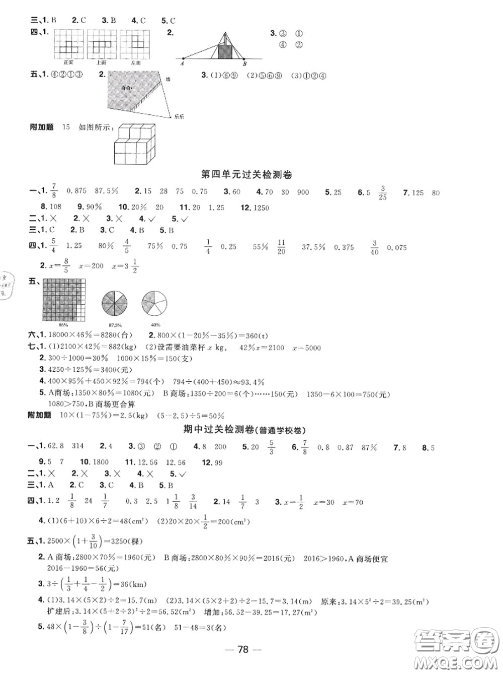 2020年秋陽光同學(xué)一線名師全優(yōu)好卷六年級數(shù)學(xué)上冊北師版參考答案