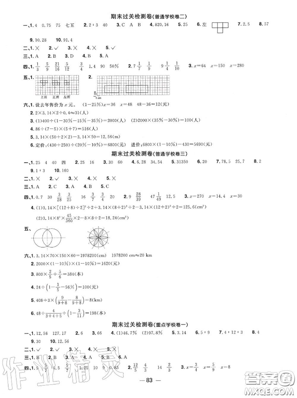 2020年秋陽光同學(xué)一線名師全優(yōu)好卷六年級數(shù)學(xué)上冊北師版參考答案