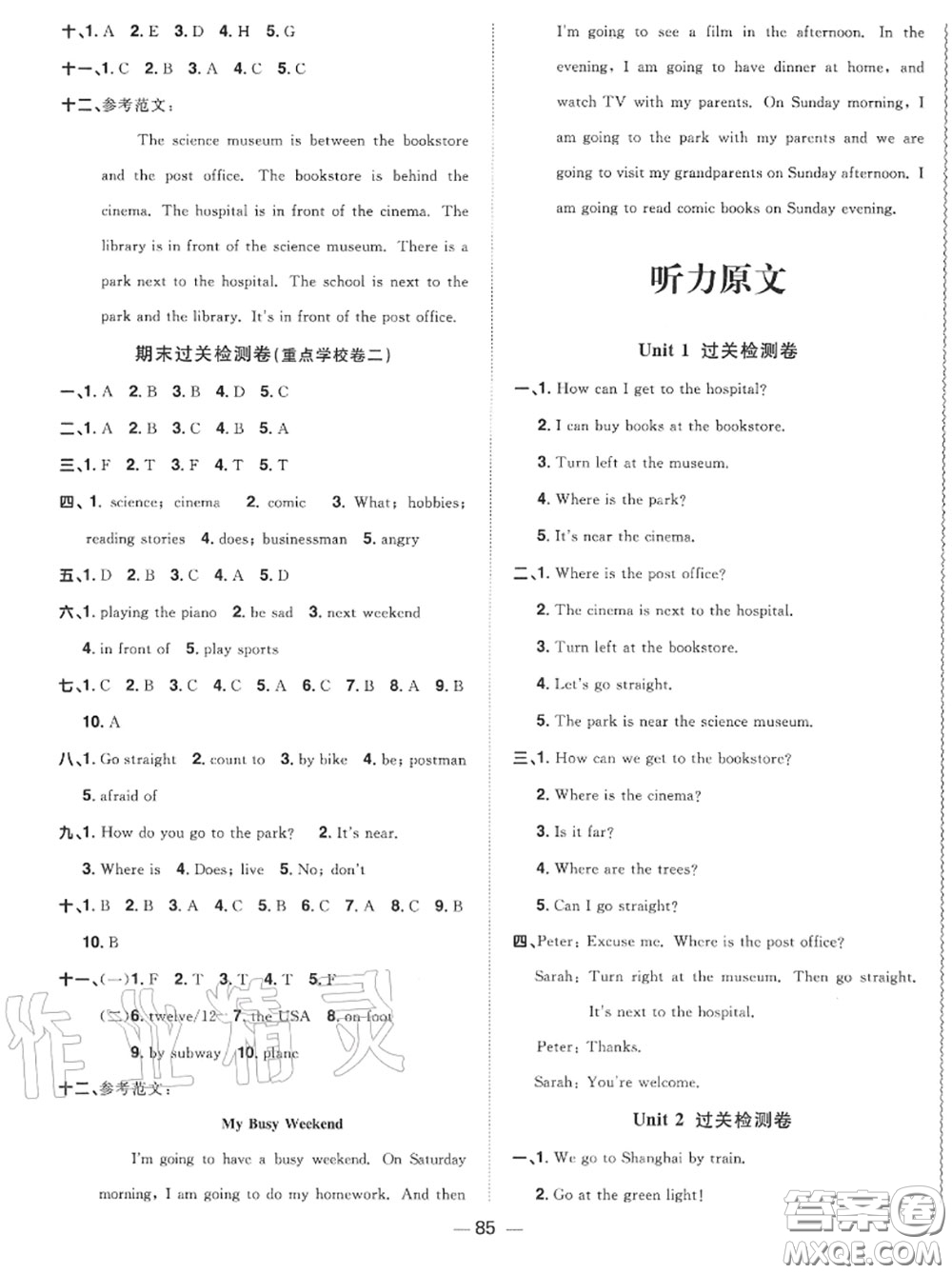 2020年秋陽光同學(xué)一線名師全優(yōu)好卷六年級英語上冊人教版參考答案