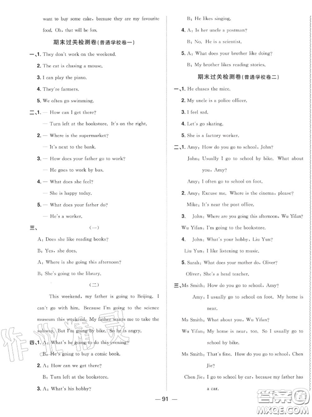 2020年秋陽光同學(xué)一線名師全優(yōu)好卷六年級英語上冊人教版參考答案