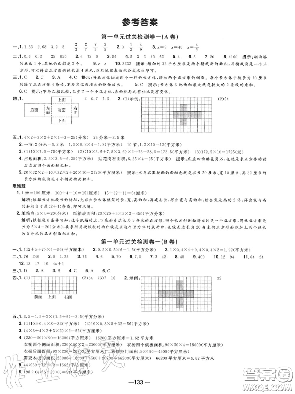 2020年秋陽(yáng)光同學(xué)一線名師全優(yōu)好卷六年級(jí)數(shù)學(xué)上冊(cè)蘇教版參考答案