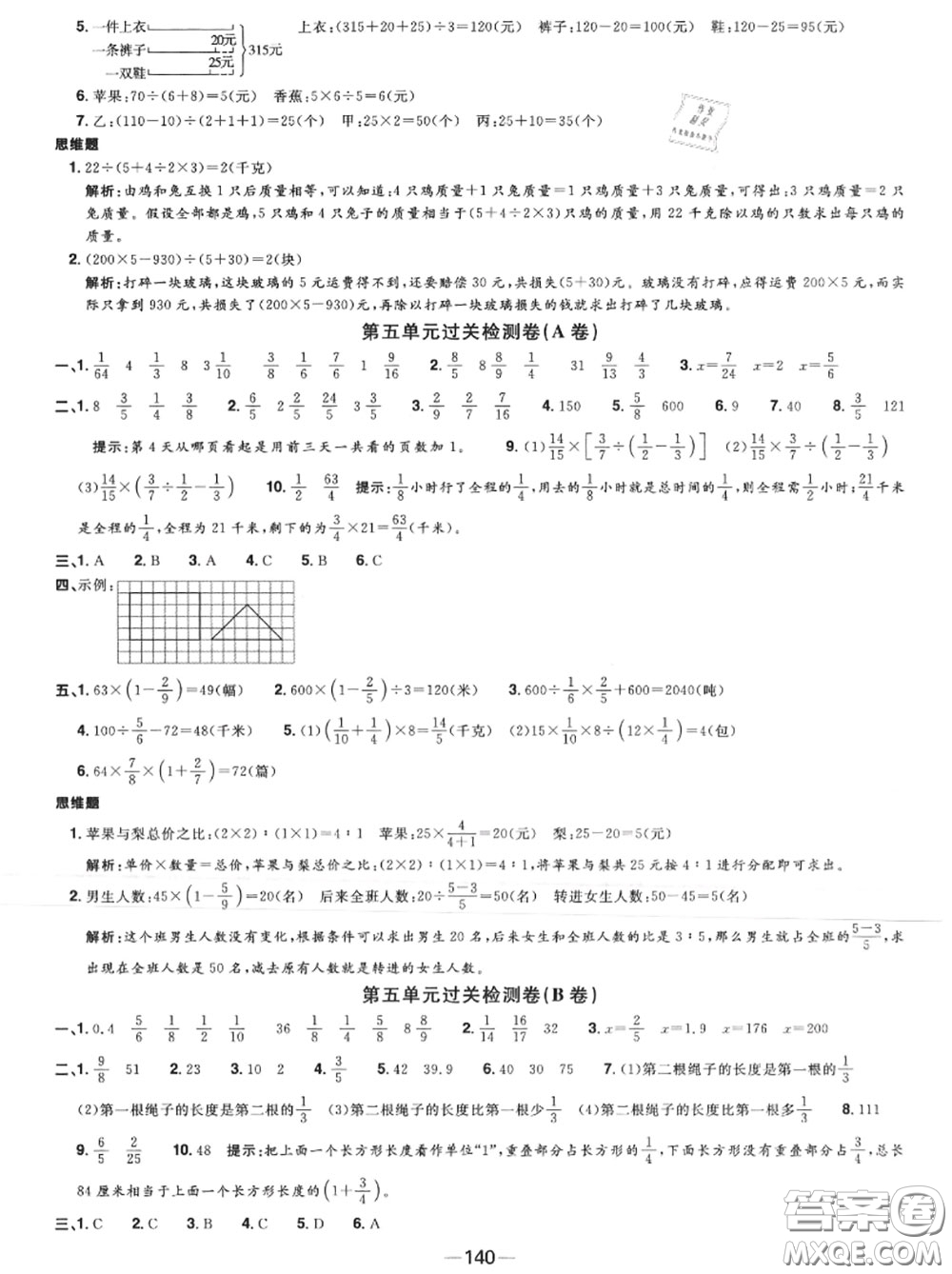 2020年秋陽(yáng)光同學(xué)一線名師全優(yōu)好卷六年級(jí)數(shù)學(xué)上冊(cè)蘇教版參考答案