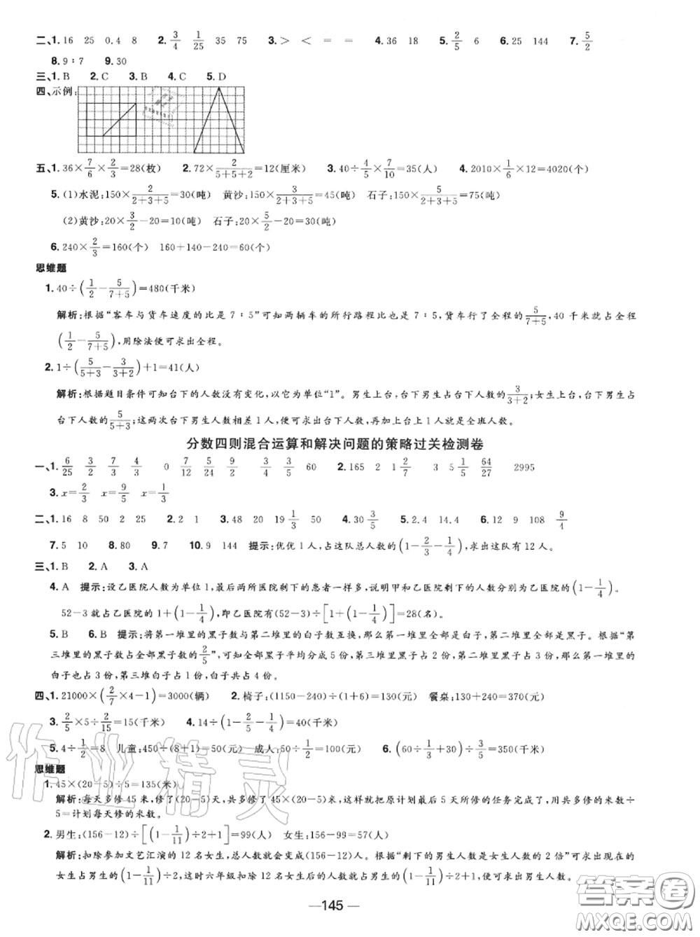 2020年秋陽(yáng)光同學(xué)一線名師全優(yōu)好卷六年級(jí)數(shù)學(xué)上冊(cè)蘇教版參考答案