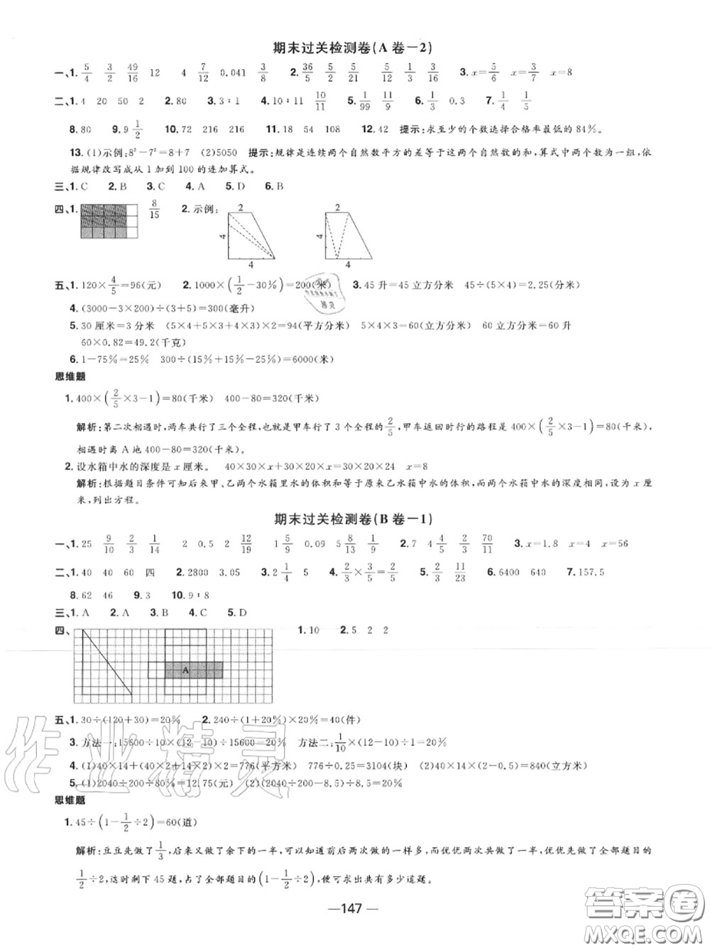 2020年秋陽(yáng)光同學(xué)一線名師全優(yōu)好卷六年級(jí)數(shù)學(xué)上冊(cè)蘇教版參考答案