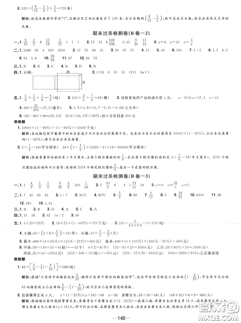 2020年秋陽(yáng)光同學(xué)一線名師全優(yōu)好卷六年級(jí)數(shù)學(xué)上冊(cè)蘇教版參考答案