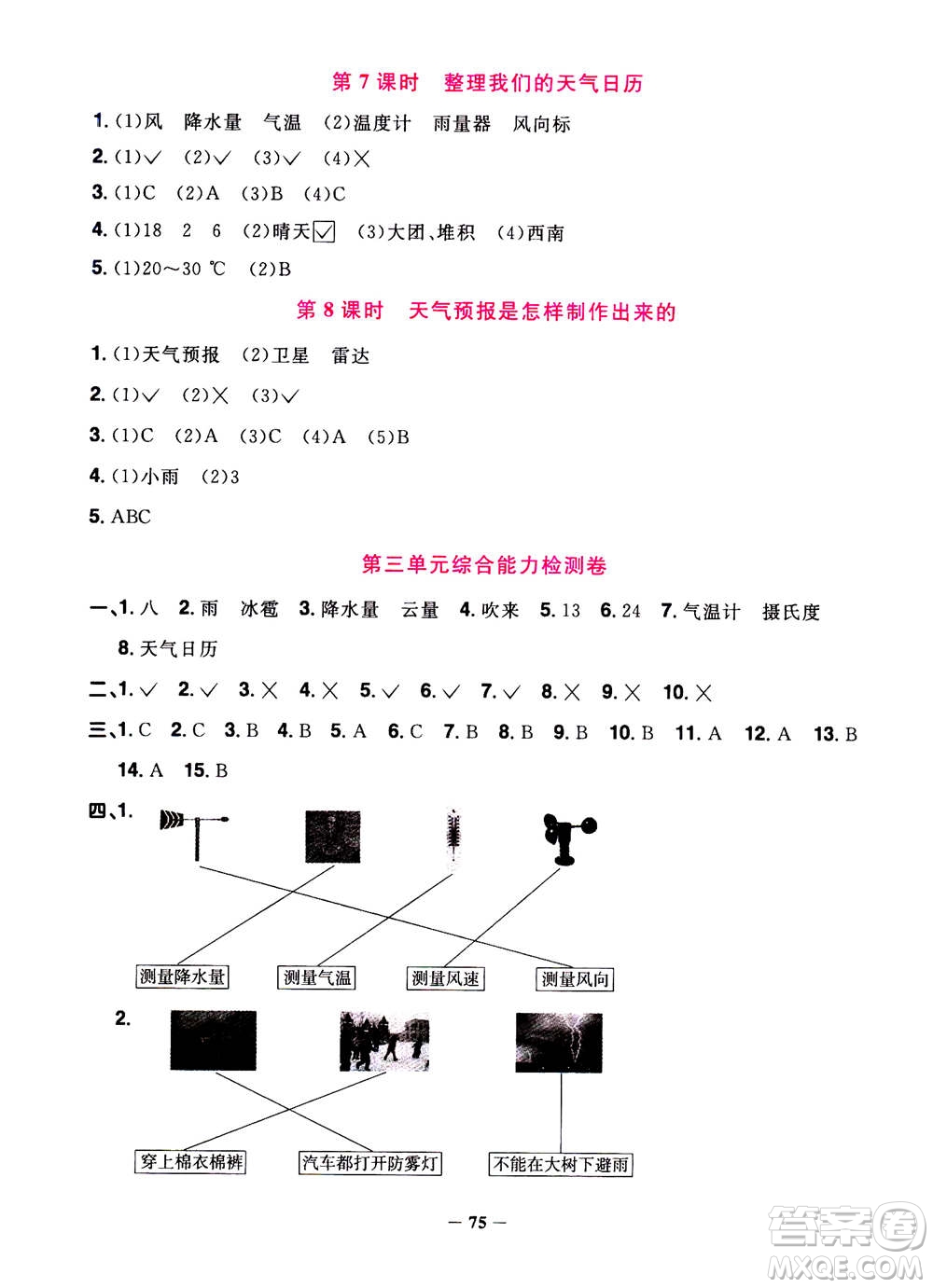 2020年陽光同學(xué)課時(shí)優(yōu)化作業(yè)科學(xué)三年級(jí)上冊(cè)JK教科版答案